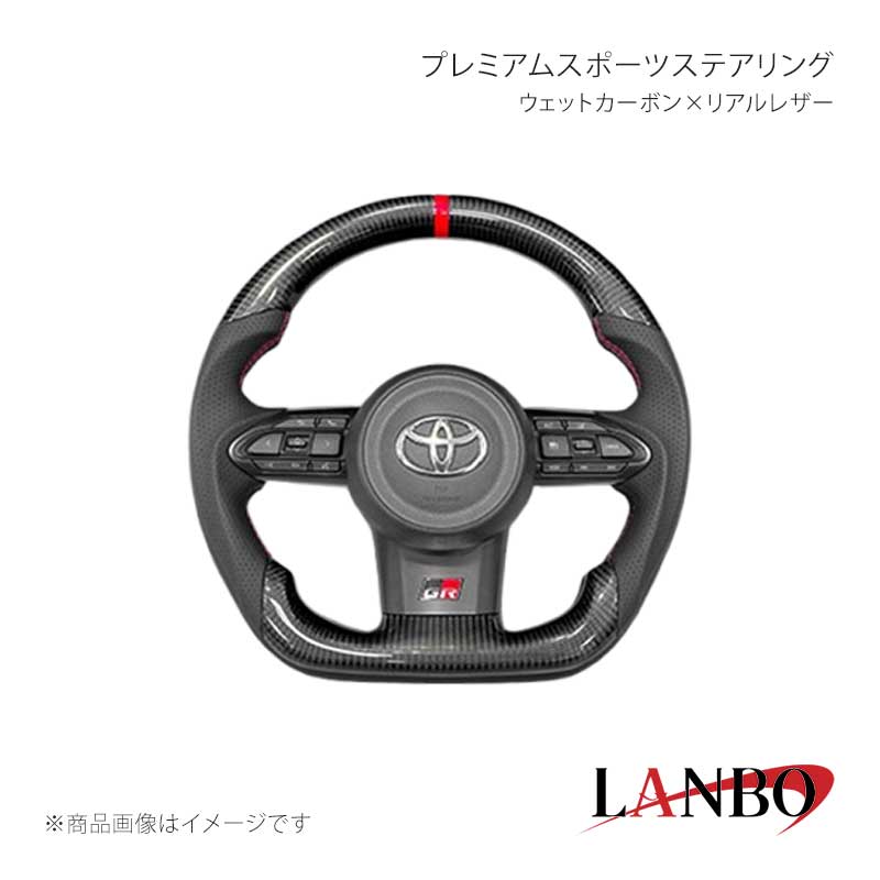 ■品番CB017A■メーカーLANBO/ランボ■商品名プレミアムスポーツステアリング■グリップ形状ガングリップ■カラーウェットカーボン×リアルレザー■自動車メーカーTOYOTA■車種GR ヤリス■型式MXPA12■年式2020(令和2)年1月〜■車種備考※ステアリングヒーター非対応■商品特徴＊スポーツシーンをイメージした本物に拘ったガングリップD型ステアリング＊上面カーボンのセンターにはレッドリボンを施し、レーシーな印象を与えたカラー設定＊ウェットカーボン/フォージドカーボン仕様の2タイプ設定(2タイプともにレッドステッチ)＊欧州車に採用されているユーロステッチを施すことで上質感を与え、デザイン性ある風格を演出＊D型形状とガングリップ設計でドライバーとしての操作性にも優れています■注意事項※本製品はステアリング本体のみの純正交換タイプになります。※本体以外は純正部品(エアバッグ、バックカバー等)を移植してください。※ステアリング交換は整備業者等にて必ず行ってください。※社外品ですのでいかなる場合もメーカーおよび販売店では責任を負いかねます。※取り付け後に不備等がありましても交換・返品等の対応は一切致しかねます。※如何なる理由が有りましても工賃や損害請求には一切応じることができません。予めご了承ください。■納期メーカー取り寄せ品の為、通常即日〜4営業日以内に発送致します。■ご注文時注意事項※こちらの商品はメーカー直送品の為、代金引換と後払い決済がご利用頂けません。代金引換や後払い決済でご注文頂いた場合は、お客様にご確認の上、他決済方法への変更依頼、又はご注文のキャンセル処理を行わせて頂きます。 ※ ご注文前に必ずご確認下さい お急ぎの場合はご購入前に納期確認をお願い致します。 納期について ＊メーカー在庫が欠品の場合、改めて納期をご連絡致します。 ＊メーカーにて予告無く廃番、仕様変更になっている場合があります。 返品・キャンセルに関して ＊お客様都合による返品・キャンセル・商品の変更は一切お受けしておりません。 ＊在庫・納期・適合未確認でご購入された商品のキャンセルは一切お受けしておりません。 ＊代引きで納期が半年以上の商品をご注文の場合はキャンセルさせていただきます。別の決済方法でご注文下さい。 メーカー希望小売価格はメーカーサイトに基づいて掲載しています。