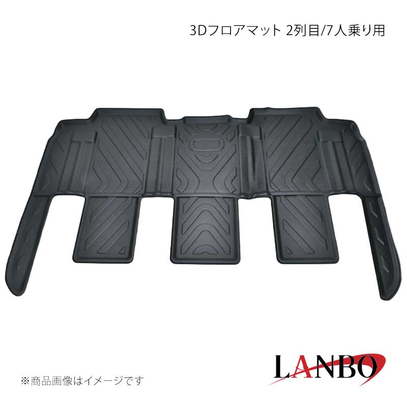 ■品番LM149■メーカーLANBO/ランボ■商品名3Dフロアマット 2列目/7人乗り用■自動車メーカーTOYOTA■車種ノア/ヴォクシー■型式ZWR90/95W MZRA90/95W■年式■車種備考■素材エラストマー(TPE)■商品特徴＊グリップ力に優れ、滑りにくい。 軽いので持ち運びに便利。＊人工的なニオイがほとんどしない。＊水洗いでき、手入れが楽。＊清潔に保てる。＊リサイクルが可能。＊焼却しても有害物質が発生しない。などなどたくさんのメリットがある エラストマー(TPE)素材で整形しております。車種専用設計ですのでピッタリと納まり、気になる擦り傷や、ホコリもこのマットがあれば解消できます。■注意■梱包について※製品はお荷物の省スペース化を計る為、筒状に丸めて出荷させていただきます。お荷物が届きましたら広げていただきおもりになるようなものを載せて形状を戻してください。3D設計、形状記憶成型ですので数日で平らな形状に戻ります。ご理解、ご了承くださいますようお願いいたします。■納期メーカー取り寄せ品の為、通常即日〜4営業日以内に発送致します。■ご注文時注意事項※こちらの商品はメーカー直送品の為、代金引換と後払い決済がご利用頂けません。代金引換や後払い決済でご注文頂いた場合は、お客様にご確認の上、他決済方法への変更依頼、又はご注文のキャンセル処理を行わせて頂きます。 ※ ご注文前に必ずご確認下さい お急ぎの場合はご購入前に納期確認をお願い致します。 納期について ＊メーカー在庫が欠品の場合、改めて納期をご連絡致します。 ＊メーカーにて予告無く廃番、仕様変更になっている場合があります。 返品・キャンセルに関して ＊お客様都合による返品・キャンセル・商品の変更は一切お受けしておりません。 ＊在庫・納期・適合未確認でご購入された商品のキャンセルは一切お受けしておりません。 ＊代引きで納期が半年以上の商品をご注文の場合はキャンセルさせていただきます。別の決済方法でご注文下さい。