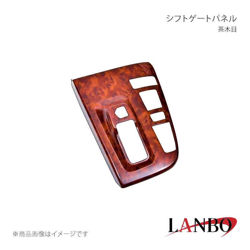 ■品番LP1108■メーカーLANBO/ランボ■商品名シフトゲートパネル アドバンストパーク装備車用■カラー茶木目■自動車メーカーTOYOTA■車種ノア/ヴォクシー■型式ZWR/MZRA90・95W■年式■車種備考アドバンストパーク装備車のエレクトロシフトマチック車専用■素材アクリル樹脂(PMMA)■商品特徴ドレスアップアイテムの定番とも言われるインテリアパネルLANBOオリジナル3Dインテリアパネルで高級感漂う室内空間を創り上げます。パネル表面には3層のクリア塗装を施していますので滑らかで艶のある仕上がりです。■注意事項※取り付けは、本製品裏面に施工している両面テープで各箇所に貼り付けてください。■納期メーカー取り寄せ品の為、通常即日〜4営業日以内に発送致します。■ご注文時注意事項※こちらの商品はメーカー直送品の為、代金引換と後払い決済がご利用頂けません。代金引換や後払い決済でご注文頂いた場合は、お客様にご確認の上、他決済方法への変更依頼、又はご注文のキャンセル処理を行わせて頂きます。 ※ ご注文前に必ずご確認下さい お急ぎの場合はご購入前に納期確認をお願い致します。 納期について ＊メーカー在庫が欠品の場合、改めて納期をご連絡致します。 ＊メーカーにて予告無く廃番、仕様変更になっている場合があります。 返品・キャンセルに関して ＊お客様都合による返品・キャンセル・商品の変更は一切お受けしておりません。 ＊在庫・納期・適合未確認でご購入された商品のキャンセルは一切お受けしておりません。 ＊代引きで納期が半年以上の商品をご注文の場合はキャンセルさせていただきます。別の決済方法でご注文下さい。
