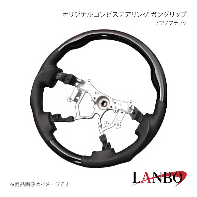 ■品番LS145■メーカーLANBO/ランボ■商品名オリジナルステアリング ガングリップ■グリップ形状ガングリップ■カラーピアノブラック■自動車メーカーTOYOTA■車種ハイエース■型式200系 4型/5型/6型/7型/8型■年式■車種備考■商品特徴木目調(またはカーボン調等)とレザーのコンビステアリングでコックピットを一新！車種専用設計。グリップ部のレザーは高級PVCレザーを採用しており通気性、耐久性にも優れており、安心してご使用いただけます。■注意事項※本製品はステアリング本体のみの純正交換タイプになります。※本体以外は純正部品(エアバッグ、バックカバー等)を移植してください。※ステアリング交換は整備業者等にて必ず行ってください。※社外品ですのでいかなる場合もメーカーおよび販売店では責任を負いかねます。※取り付け後に不備等がありましても 交換・返品等の対応は一切致しかねます。※如何なる理由が有りましても 工賃や損害請求には 一切応じることができません。予めご了承ください。■納期メーカー取り寄せ品の為、通常即日〜4営業日以内に発送致します。■ご注文時注意事項※こちらの商品はメーカー直送品の為、代金引換と後払い決済がご利用頂けません。代金引換や後払い決済でご注文頂いた場合は、お客様にご確認の上、他決済方法への変更依頼、又はご注文のキャンセル処理を行わせて頂きます。 ※ ご注文前に必ずご確認下さい お急ぎの場合はご購入前に納期確認をお願い致します。 納期について ＊メーカー在庫が欠品の場合、改めて納期をご連絡致します。 ＊メーカーにて予告無く廃番、仕様変更になっている場合があります。 返品・キャンセルに関して ＊お客様都合による返品・キャンセル・商品の変更は一切お受けしておりません。 ＊在庫・納期・適合未確認でご購入された商品のキャンセルは一切お受けしておりません。 ＊代引きで納期が半年以上の商品をご注文の場合はキャンセルさせていただきます。別の決済方法でご注文下さい。 メーカー希望小売価格はメーカーサイトに基づいて掲載しています。
