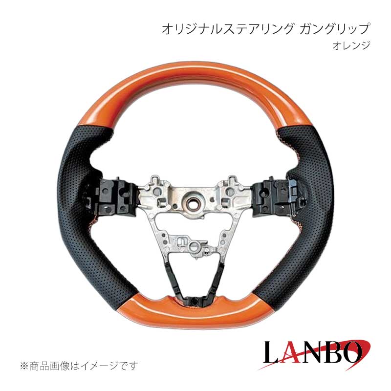 ■品番LSD005-BM223■メーカーLANBO/ランボ■商品名オリジナルステアリング ガングリップ■グリップ形状ガングリップ■カラーオレンジ■自動車メーカーDAIHATSU■車種タフト■型式LA900S/910S■年式2020(R2)年6月〜■車種備考■商品特徴木目調(またはカーボン調等)とレザーのコンビステアリングでコックピットを一新！車種専用設計。グリップ部のレザーは高級PVCレザーを採用しており通気性、耐久性にも優れており、安心してご使用いただけます。■注意事項※本製品はステアリング本体のみの純正交換タイプになります。※本体以外は純正部品(エアバッグ、バックカバー等)を移植してください。※ステアリング交換は整備業者等にて必ず行ってください。※社外品ですのでいかなる場合もメーカーおよび販売店では責任を負いかねます。※取り付け後に不備等がありましても 交換・返品等の対応は一切致しかねます。※如何なる理由が有りましても 工賃や損害請求には 一切応じることができません。予めご了承ください。■納期メーカー取り寄せ品の為、通常即日〜4営業日以内に発送致します。■ご注文時注意事項※こちらの商品はメーカー直送品の為、代金引換と後払い決済がご利用頂けません。代金引換や後払い決済でご注文頂いた場合は、お客様にご確認の上、他決済方法への変更依頼、又はご注文のキャンセル処理を行わせて頂きます。 ※ ご注文前に必ずご確認下さい お急ぎの場合はご購入前に納期確認をお願い致します。 納期について ＊メーカー在庫が欠品の場合、改めて納期をご連絡致します。 ＊メーカーにて予告無く廃番、仕様変更になっている場合があります。 返品・キャンセルに関して ＊お客様都合による返品・キャンセル・商品の変更は一切お受けしておりません。 ＊在庫・納期・適合未確認でご購入された商品のキャンセルは一切お受けしておりません。 ＊代引きで納期が半年以上の商品をご注文の場合はキャンセルさせていただきます。別の決済方法でご注文下さい。 メーカー希望小売価格はメーカーサイトに基づいて掲載しています。
