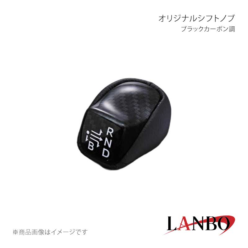 ■品番LSK02-6■メーカーLANBO/ランボ■商品名オリジナルシフトノブ■カラーブラックカーボン調■自動車メーカーTOYOTA■車種プリウス■型式ZVW50系■年式■車種備考■商品特徴50プリウス専用設計！木目調パネルと高級PVCレザーのコンビシフトノブ。レザー部はダブルステッチで縫製しており、デザイン性もあり一つ一つ手作業で丁寧に仕上げています。純正にはない、高級感とルックスを演出します。シフトノブとご一緒に3Dインテリアパネルや、コンビステアリングもラインナップしておりますのでセットで装着されると、一体感が増し、高級感溢れる車内空間を体感できます。＊取り付け純正シフトノブを反時計回りに回して取り外し、本製品をシャフトに差し込んで時計回りに回して取り付けます。■注意事項■納期メーカー取り寄せ品の為、通常即日〜4営業日以内に発送致します。■ご注文時注意事項※こちらの商品はメーカー直送品の為、代金引換と後払い決済がご利用頂けません。代金引換や後払い決済でご注文頂いた場合は、お客様にご確認の上、他決済方法への変更依頼、又はご注文のキャンセル処理を行わせて頂きます。 ※ ご注文前に必ずご確認下さい お急ぎの場合はご購入前に納期確認をお願い致します。 納期について ＊メーカー在庫が欠品の場合、改めて納期をご連絡致します。 ＊メーカーにて予告無く廃番、仕様変更になっている場合があります。 返品・キャンセルに関して ＊お客様都合による返品・キャンセル・商品の変更は一切お受けしておりません。 ＊在庫・納期・適合未確認でご購入された商品のキャンセルは一切お受けしておりません。 ＊代引きで納期が半年以上の商品をご注文の場合はキャンセルさせていただきます。別の決済方法でご注文下さい。