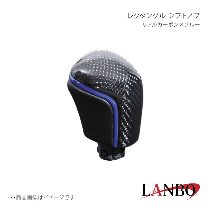 ■品番LSK20-2■メーカーLANBO/ランボ■商品名プレミアムシフトノブ■カラーリアルカーボン×ブルー■自動車メーカーTOYOTA■車種ヤリスクロス■型式MXPB/MXPJ 10系■年式■車種備考■商品特徴純正シフトノブを上質なカーボン仕様で魅せる！サイド部には3色設定したカラードパネルを施し、ワンポイントアクセントとして引き立たせます。取付：純正シフトノブのベースを下に下げ、シフトノブの軸にある割ピンを外すして抜きます。本製品をシャフトに奥まで差しこんでベースを固定。ロックボタン式トヨタ車汎用。■注意事項■納期メーカー取り寄せ品の為、通常即日〜4営業日以内に発送致します。■ご注文時注意事項※こちらの商品はメーカー直送品の為、代金引換と後払い決済がご利用頂けません。代金引換や後払い決済でご注文頂いた場合は、お客様にご確認の上、他決済方法への変更依頼、又はご注文のキャンセル処理を行わせて頂きます。 ※ ご注文前に必ずご確認下さい お急ぎの場合はご購入前に納期確認をお願い致します。 納期について ＊メーカー在庫が欠品の場合、改めて納期をご連絡致します。 ＊メーカーにて予告無く廃番、仕様変更になっている場合があります。 返品・キャンセルに関して ＊お客様都合による返品・キャンセル・商品の変更は一切お受けしておりません。 ＊在庫・納期・適合未確認でご購入された商品のキャンセルは一切お受けしておりません。 ＊代引きで納期が半年以上の商品をご注文の場合はキャンセルさせていただきます。別の決済方法でご注文下さい。