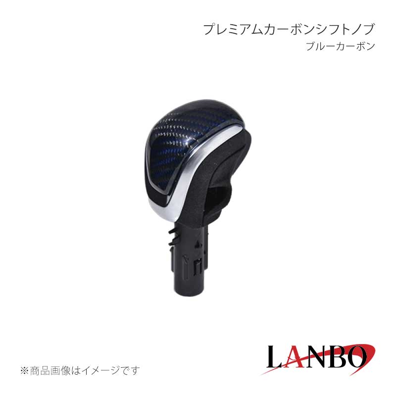 ■品番LSK29-BL■メーカーLANBO/ランボ■商品名プレミアムカーボンシフトノブ■カラーブルーカーボン■自動車メーカーSUZUKI■車種ジムニー■型式JB64 1型〜3型■年式2018年(平成30年)7月〜2024年(令和6年)3月■車種備考AT車■商品特徴リアルカーボン×アルカンターラを施した上質感ある仕上がりでワンランクアップな車内空間を演出します。車種専用設計で簡単純正交換タイプ。グリップ部のアルカンターラ素材は汚れにくく、耐久性にも優れており安心してご使用いただけます。※純正交換タイプでO/Dボタン、シャフトカバー移植の交換作業が必要になります。■注意事項※2024年(令和6年)4月〜の4型車輛に装着する場合はシャフト径が変更された為、製品の穴径を広げる加工が必要となります。加工作業は自己責任でお願いします。■納期メーカー取り寄せ品の為、通常即日〜4営業日以内に発送致します。■ご注文時注意事項※こちらの商品はメーカー直送品の為、代金引換と後払い決済がご利用頂けません。代金引換や後払い決済でご注文頂いた場合は、お客様にご確認の上、他決済方法への変更依頼、又はご注文のキャンセル処理を行わせて頂きます。 ※ ご注文前に必ずご確認下さい お急ぎの場合はご購入前に納期確認をお願い致します。 納期について ＊メーカー在庫が欠品の場合、改めて納期をご連絡致します。 ＊メーカーにて予告無く廃番、仕様変更になっている場合があります。 返品・キャンセルに関して ＊お客様都合による返品・キャンセル・商品の変更は一切お受けしておりません。 ＊在庫・納期・適合未確認でご購入された商品のキャンセルは一切お受けしておりません。 ＊代引きで納期が半年以上の商品をご注文の場合はキャンセルさせていただきます。別の決済方法でご注文下さい。