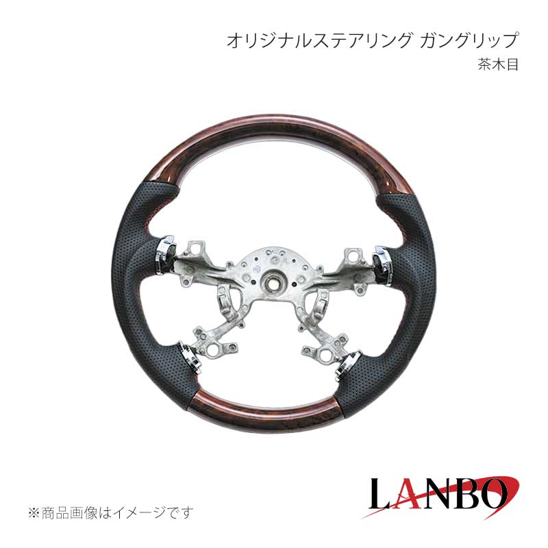 ■品番LSMI01B■メーカーLANBO/ランボ■商品名オリジナルステアリング ガングリップ■グリップ形状ガングリップ■カラー茶木目■自動車メーカーMITSUBISHI■車種パジェロ■型式V8#W/V9#W■年式2006(H18)年10月〜2019(R1)年8月■車種備考■商品特徴高級感と操作性をアップさせたD型ガングリップステアリング。カラーパネルとレザーのコンビステアリングでコックピットを一新！車種専用設計。グリップ部のレザーは高級PVCレザーを採用しており、通気性、耐久性にも優れており安心してご使用いただけます。■注意事項※本製品はステアリング本体のみの純正交換タイプになります。※本体以外は純正部品(エアバッグ、バックカバー等)を移植してください。※ステアリング交換は整備業者等にて必ず行ってください。※社外品ですのでいかなる場合もメーカーおよび販売店では責任を負いかねます。※取り付け後に不備等がありましても 交換・返品等の対応は一切致しかねます。※如何なる理由が有りましても 工賃や損害請求には 一切応じることができません。予めご了承ください。■納期メーカー取り寄せ品の為、通常即日〜4営業日以内に発送致します。■ご注文時注意事項※こちらの商品はメーカー直送品の為、代金引換と後払い決済がご利用頂けません。代金引換や後払い決済でご注文頂いた場合は、お客様にご確認の上、他決済方法への変更依頼、又はご注文のキャンセル処理を行わせて頂きます。 ※ ご注文前に必ずご確認下さい お急ぎの場合はご購入前に納期確認をお願い致します。 納期について ＊メーカー在庫が欠品の場合、改めて納期をご連絡致します。 ＊メーカーにて予告無く廃番、仕様変更になっている場合があります。 返品・キャンセルに関して ＊お客様都合による返品・キャンセル・商品の変更は一切お受けしておりません。 ＊在庫・納期・適合未確認でご購入された商品のキャンセルは一切お受けしておりません。 ＊代引きで納期が半年以上の商品をご注文の場合はキャンセルさせていただきます。別の決済方法でご注文下さい。 メーカー希望小売価格はメーカーサイトに基づいて掲載しています。