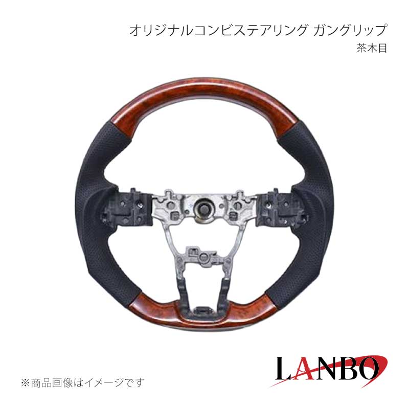 オリジナルステアリング ガングリップ 茶木目 トール/トールカスタム M900S/M910S LANBO/ランボ 品番:LST244