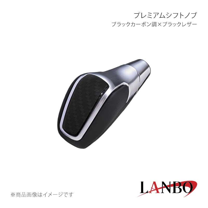 ■品番SK06-4■メーカーLANBO/ランボ■商品名プレミアムシフトノブ■カラーブラックカーボン調×ブラックレザー■自動車メーカーTOYOTA■車種プリウスPHV■型式ZVW52■年式■車種備考■商品特徴純正シフトノブはコンパクトで手が届きにくい、操作しづらい・・・・そんな悩みもLANBOプレミアムシフトノブを装着で解消できます。ボディーにはシルバーメッキ×レザーとのコンビで設計しており高級感アップとルックスも抜群にカッコいい！！グリップ部はガングリップデザインで握ったときのフィット感と操作性の向上も実現！！肘掛けに肘をおいたまま操作可能です。シフトマップデカールは付属しておりますので、シフトノブ、またはシフトゲートパネルのお好みの位置に貼り付け可能。カラーバリエーションも豊富にラインナップしており、愛車の内装を自分好みにアレンジしてみてください。■注意事項■納期メーカー取り寄せ品の為、通常即日〜4営業日以内に発送致します。■ご注文時注意事項※こちらの商品はメーカー直送品の為、代金引換と後払い決済がご利用頂けません。代金引換や後払い決済でご注文頂いた場合は、お客様にご確認の上、他決済方法への変更依頼、又はご注文のキャンセル処理を行わせて頂きます。 ※ ご注文前に必ずご確認下さい お急ぎの場合はご購入前に納期確認をお願い致します。 納期について ＊メーカー在庫が欠品の場合、改めて納期をご連絡致します。 ＊メーカーにて予告無く廃番、仕様変更になっている場合があります。 返品・キャンセルに関して ＊お客様都合による返品・キャンセル・商品の変更は一切お受けしておりません。 ＊在庫・納期・適合未確認でご購入された商品のキャンセルは一切お受けしておりません。 ＊代引きで納期が半年以上の商品をご注文の場合はキャンセルさせていただきます。別の決済方法でご注文下さい。