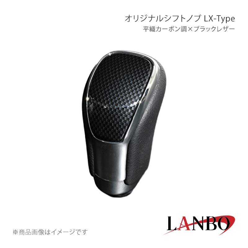 オリジナルシフトノブ LX-Type 平織カーボン調×ブラックレザー プロボックス/サク...