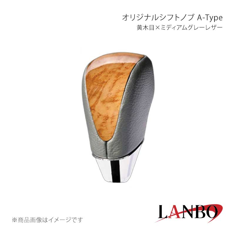 ■品番SKT03A■メーカーLANBO/ランボ■商品名オリジナルシフトノブ A-Tpe■カラー黄木目×ミディアムグレーレザー■自動車メーカーTOYOTA■車種ハリアー■型式AVU/ZSU60・65■年式2013(H25)年年12月〜2020(R2)年年6月■車種備考■商品特徴木目調パネルと高級PVCレザーのコンビシフトノブ。純正にはない、高級感とルックスを演出します。純正シフトノブを反時計回りに回して取り外し、本製品をシャフトに差し込んで時計回りに回して取り付けます。シフトノブとご一緒に3Dインテリアパネルや、コンビステアリングもラインナップしておりますのでセットで装着されると、一体感が増し、高級感溢れる車内空間を体感できます。■注意事項※本製品はトヨタ車 8mm純正シャフトに適合します。※純正シフトノブを回して脱着できる車種に適合します。※※シフトシャフト部にブーツカバーが装着されている場合、基本的には取付け出来ません。※社外品ですのでいかなる場合も当方では責任を負いかねます。※取り付け後に不備等がありましても交換・返品等の対応は一切致しかねます。※如何なる理由が有りましても工賃や損害請求には一切応じることができません。予めご了承ください。■納期メーカー取り寄せ品の為、通常即日〜4営業日以内に発送致します。■ご注文時注意事項※こちらの商品はメーカー直送品の為、代金引換と後払い決済がご利用頂けません。代金引換や後払い決済でご注文頂いた場合は、お客様にご確認の上、他決済方法への変更依頼、又はご注文のキャンセル処理を行わせて頂きます。 ※ ご注文前に必ずご確認下さい お急ぎの場合はご購入前に納期確認をお願い致します。 納期について ＊メーカー在庫が欠品の場合、改めて納期をご連絡致します。 ＊メーカーにて予告無く廃番、仕様変更になっている場合があります。 返品・キャンセルに関して ＊お客様都合による返品・キャンセル・商品の変更は一切お受けしておりません。 ＊在庫・納期・適合未確認でご購入された商品のキャンセルは一切お受けしておりません。 ＊代引きで納期が半年以上の商品をご注文の場合はキャンセルさせていただきます。別の決済方法でご注文下さい。