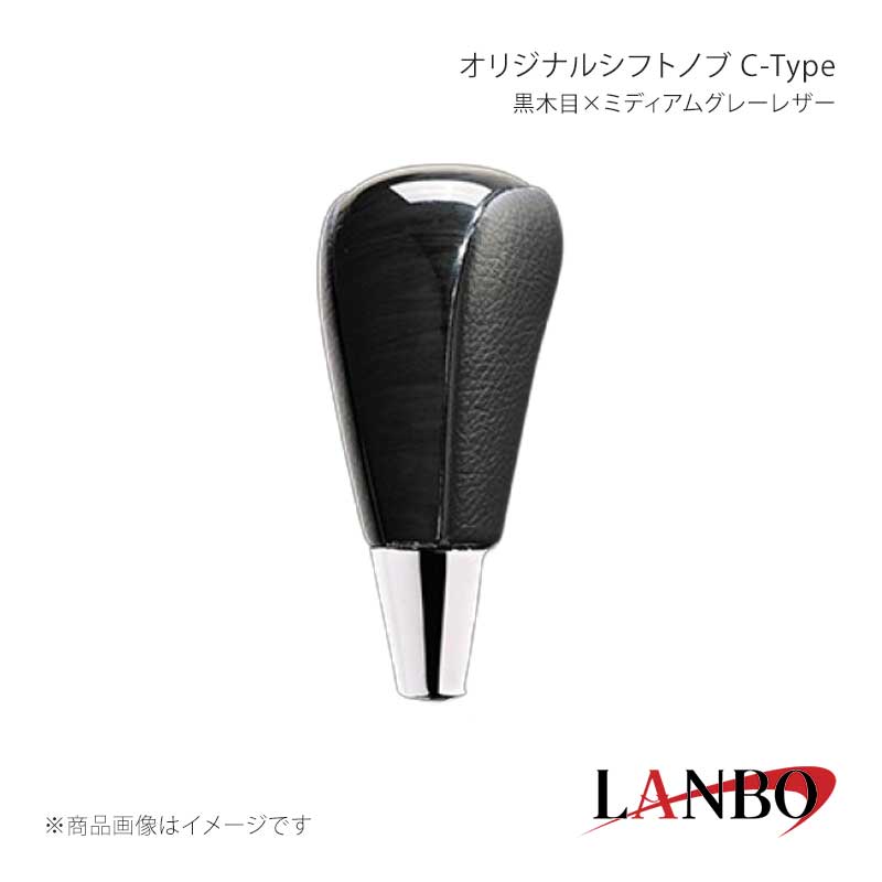 ■品番SKT04C■メーカーLANBO/ランボ■商品名オリジナルシフトノブ C-Type■カラー黒木目×ミディアムグレーレザー■自動車メーカーTOYOTA■車種エスティマ■型式ACR/GSR50・55W■年式2006(H18)年1月〜2019(R1)年10月■車種備考■商品特徴木目調パネルと高級PVCレザーのコンビシフトノブ。純正にはない、高級感とルックスを演出します。純正シフトノブを反時計回りに回して取り外し、本製品をシャフトに差し込んで時計回りに回して取り付けます。シフトノブとご一緒に3Dインテリアパネルや、コンビステアリングもラインナップしておりますのでセットで装着されると、一体感が増し、高級感溢れる車内空間を体感できます。トヨタ車汎用。M8(シャフト径8mm)AT車に適合します。■注意事項※本製品はトヨタ車 8mm純正シャフトに適合します。※純正シフトノブを回して脱着できる車種に適合します。※※シフトシャフト部にブーツカバーが装着されている場合、基本的には取付け出来ません。※社外品ですのでいかなる場合も当方では責任を負いかねます。※取り付け後に不備等がありましても交換・返品等の対応は一切致しかねます。※如何なる理由が有りましても工賃や損害請求には一切応じることができません。予めご了承ください。■納期メーカー取り寄せ品の為、通常即日〜4営業日以内に発送致します。■ご注文時注意事項※こちらの商品はメーカー直送品の為、代金引換と後払い決済がご利用頂けません。代金引換や後払い決済でご注文頂いた場合は、お客様にご確認の上、他決済方法への変更依頼、又はご注文のキャンセル処理を行わせて頂きます。 ※ ご注文前に必ずご確認下さい お急ぎの場合はご購入前に納期確認をお願い致します。 納期について ＊メーカー在庫が欠品の場合、改めて納期をご連絡致します。 ＊メーカーにて予告無く廃番、仕様変更になっている場合があります。 返品・キャンセルに関して ＊お客様都合による返品・キャンセル・商品の変更は一切お受けしておりません。 ＊在庫・納期・適合未確認でご購入された商品のキャンセルは一切お受けしておりません。 ＊代引きで納期が半年以上の商品をご注文の場合はキャンセルさせていただきます。別の決済方法でご注文下さい。