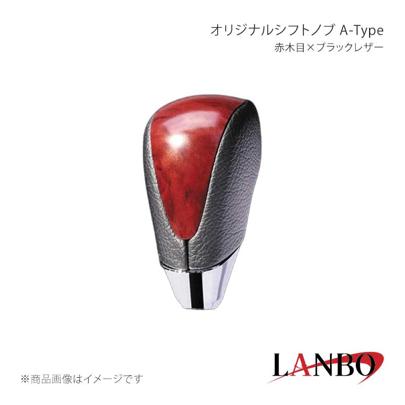 ■品番SKT09A■メーカーLANBO/ランボ■商品名オリジナルシフトノブ A-Tpe■カラー赤木目×ブラックレザー■自動車メーカーTOYOTA■車種カローラ アクシオ■型式NRE/NZE/ZRE181・184・186H■年式2012(H24)年8月〜2018(H30)年3月■車種備考■商品特徴木目調パネルと高級PVCレザーのコンビシフトノブ。純正にはない、高級感とルックスを演出します。純正シフトノブを反時計回りに回して取り外し、本製品をシャフトに差し込んで時計回りに回して取り付けます。シフトノブとご一緒に3Dインテリアパネルや、コンビステアリングもラインナップしておりますのでセットで装着されると、一体感が増し、高級感溢れる車内空間を体感できます。■注意事項※本製品はトヨタ車 8mm純正シャフトに適合します。※純正シフトノブを回して脱着できる車種に適合します。※※シフトシャフト部にブーツカバーが装着されている場合、基本的には取付け出来ません。※社外品ですのでいかなる場合も当方では責任を負いかねます。※取り付け後に不備等がありましても交換・返品等の対応は一切致しかねます。※如何なる理由が有りましても工賃や損害請求には一切応じることができません。予めご了承ください。■納期メーカー取り寄せ品の為、通常即日〜4営業日以内に発送致します。■ご注文時注意事項※こちらの商品はメーカー直送品の為、代金引換と後払い決済がご利用頂けません。代金引換や後払い決済でご注文頂いた場合は、お客様にご確認の上、他決済方法への変更依頼、又はご注文のキャンセル処理を行わせて頂きます。 ※ ご注文前に必ずご確認下さい お急ぎの場合はご購入前に納期確認をお願い致します。 納期について ＊メーカー在庫が欠品の場合、改めて納期をご連絡致します。 ＊メーカーにて予告無く廃番、仕様変更になっている場合があります。 返品・キャンセルに関して ＊お客様都合による返品・キャンセル・商品の変更は一切お受けしておりません。 ＊在庫・納期・適合未確認でご購入された商品のキャンセルは一切お受けしておりません。 ＊代引きで納期が半年以上の商品をご注文の場合はキャンセルさせていただきます。別の決済方法でご注文下さい。