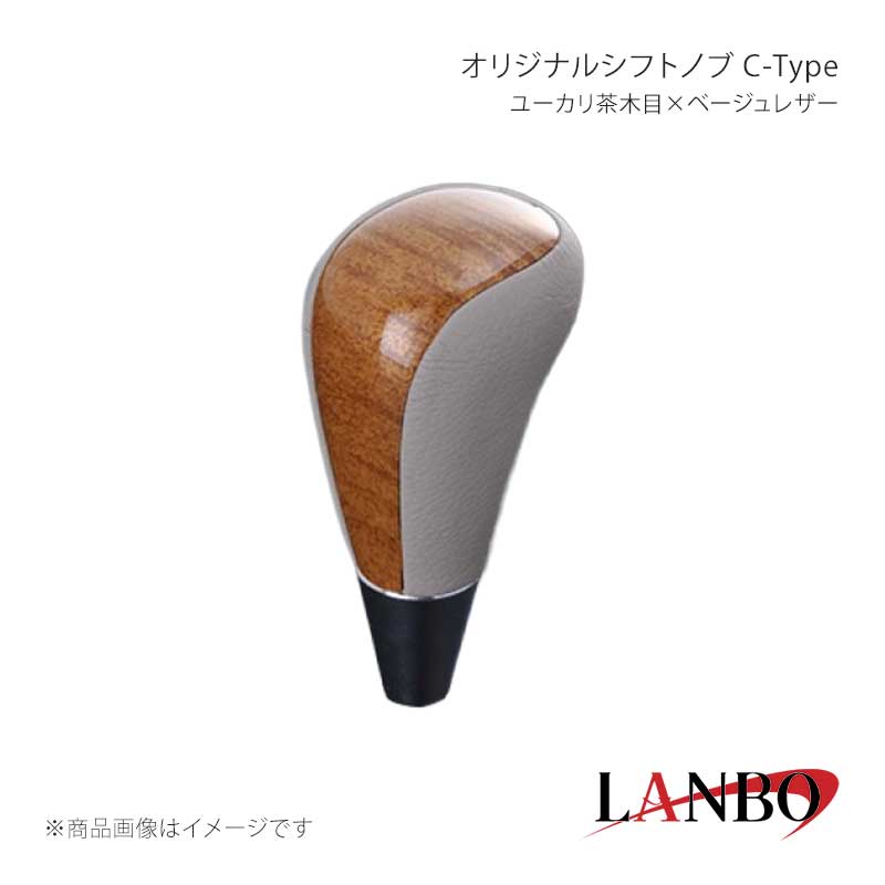 ■品番SKT13C■メーカーLANBO/ランボ■商品名オリジナルシフトノブ C-Type■カラーユーカリ茶木目×ベージュレザー■自動車メーカーTOYOTA■車種ハイエース■型式200系 1型〜■年式2005(H17)年1月〜■車種備考■商品特徴木目調パネルと高級PVCレザーのコンビシフトノブ。純正にはない、高級感とルックスを演出します。純正シフトノブを反時計回りに回して取り外し、本製品をシャフトに差し込んで時計回りに回して取り付けます。シフトノブとご一緒に3Dインテリアパネルや、コンビステアリングもラインナップしておりますのでセットで装着されると、一体感が増し、高級感溢れる車内空間を体感できます。トヨタ車汎用。M8(シャフト径8mm)AT車に適合します。■注意事項※本製品はトヨタ車 8mm純正シャフトに適合します。※純正シフトノブを回して脱着できる車種に適合します。※※シフトシャフト部にブーツカバーが装着されている場合、基本的には取付け出来ません。※社外品ですのでいかなる場合も当方では責任を負いかねます。※取り付け後に不備等がありましても交換・返品等の対応は一切致しかねます。※如何なる理由が有りましても工賃や損害請求には一切応じることができません。予めご了承ください。■納期メーカー取り寄せ品の為、通常即日〜4営業日以内に発送致します。■ご注文時注意事項※こちらの商品はメーカー直送品の為、代金引換と後払い決済がご利用頂けません。代金引換や後払い決済でご注文頂いた場合は、お客様にご確認の上、他決済方法への変更依頼、又はご注文のキャンセル処理を行わせて頂きます。 ※ ご注文前に必ずご確認下さい お急ぎの場合はご購入前に納期確認をお願い致します。 納期について ＊メーカー在庫が欠品の場合、改めて納期をご連絡致します。 ＊メーカーにて予告無く廃番、仕様変更になっている場合があります。 返品・キャンセルに関して ＊お客様都合による返品・キャンセル・商品の変更は一切お受けしておりません。 ＊在庫・納期・適合未確認でご購入された商品のキャンセルは一切お受けしておりません。 ＊代引きで納期が半年以上の商品をご注文の場合はキャンセルさせていただきます。別の決済方法でご注文下さい。
