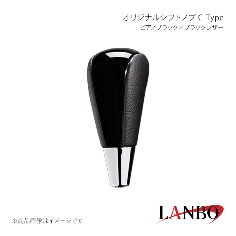 ■品番SKT23C■メーカーLANBO/ランボ■商品名オリジナルシフトノブ C-Type■カラーピアノブラック×ブラックレザー■自動車メーカーTOYOTA■車種エスティマ■型式ACR/GSR50・55W■年式2006(H18)年1月〜2019(R1)年10月■車種備考■商品特徴木目調パネルと高級PVCレザーのコンビシフトノブ。純正にはない、高級感とルックスを演出します。純正シフトノブを反時計回りに回して取り外し、本製品をシャフトに差し込んで時計回りに回して取り付けます。シフトノブとご一緒に3Dインテリアパネルや、コンビステアリングもラインナップしておりますのでセットで装着されると、一体感が増し、高級感溢れる車内空間を体感できます。トヨタ車汎用。M8(シャフト径8mm)AT車に適合します。■注意事項※本製品はトヨタ車 8mm純正シャフトに適合します。※純正シフトノブを回して脱着できる車種に適合します。※※シフトシャフト部にブーツカバーが装着されている場合、基本的には取付け出来ません。※社外品ですのでいかなる場合も当方では責任を負いかねます。※取り付け後に不備等がありましても交換・返品等の対応は一切致しかねます。※如何なる理由が有りましても工賃や損害請求には一切応じることができません。予めご了承ください。■納期メーカー取り寄せ品の為、通常即日〜4営業日以内に発送致します。■ご注文時注意事項※こちらの商品はメーカー直送品の為、代金引換と後払い決済がご利用頂けません。代金引換や後払い決済でご注文頂いた場合は、お客様にご確認の上、他決済方法への変更依頼、又はご注文のキャンセル処理を行わせて頂きます。 ※ ご注文前に必ずご確認下さい お急ぎの場合はご購入前に納期確認をお願い致します。 納期について ＊メーカー在庫が欠品の場合、改めて納期をご連絡致します。 ＊メーカーにて予告無く廃番、仕様変更になっている場合があります。 返品・キャンセルに関して ＊お客様都合による返品・キャンセル・商品の変更は一切お受けしておりません。 ＊在庫・納期・適合未確認でご購入された商品のキャンセルは一切お受けしておりません。 ＊代引きで納期が半年以上の商品をご注文の場合はキャンセルさせていただきます。別の決済方法でご注文下さい。