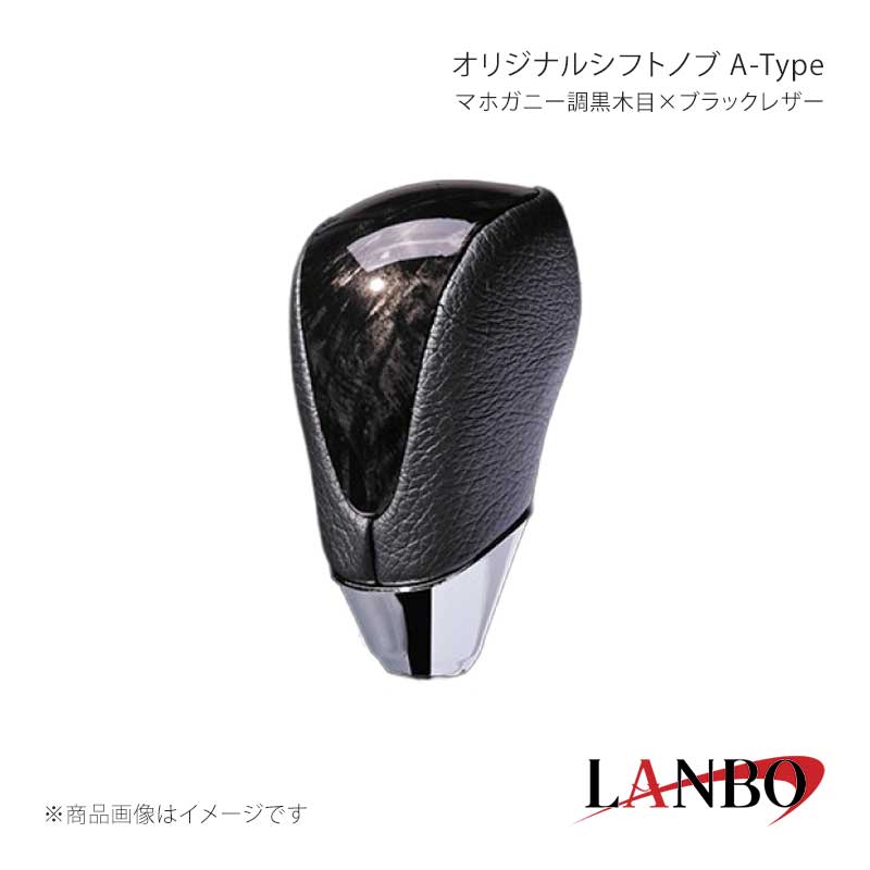 ■品番SKT26A■メーカーLANBO/ランボ■商品名オリジナルシフトノブ A-Type■カラーマホガニー調黒木目×ブラックレザー■商品特徴木目調パネルと高級PVCレザーのコンビシフトノブ。純正にはない、高級感とルックスを演出します。純正シフトノブを反時計回りに回して取り外し、本製品をシャフトに差し込んで時計回りに回して取り付けます。シフトノブとご一緒に3Dインテリアパネルや、コンビステアリングもラインナップしておりますのでセットで装着されると、一体感が増し、高級感溢れる車内空間を体感できます。トヨタ車汎用。M8(シャフト径8mm)AT車に適合します。■注意事項※本製品はトヨタ車 8mm純正シャフトに適合します。※純正シフトノブを回して脱着できる車種に適合します。※※シフトシャフト部にブーツカバーが装着されている場合、基本的には取付け出来ません。※社外品ですのでいかなる場合も当方では責任を負いかねます。※取り付け後に不備等がありましても交換・返品等の対応は一切致しかねます。※如何なる理由が有りましても工賃や損害請求には一切応じることができません。予めご了承ください。■納期メーカー取り寄せ品の為、通常即日〜4営業日以内に発送致します。■ご注文時注意事項※こちらの商品はメーカー直送品の為、代金引換と後払い決済がご利用頂けません。代金引換や後払い決済でご注文頂いた場合は、お客様にご確認の上、他決済方法への変更依頼、又はご注文のキャンセル処理を行わせて頂きます。 ※ ご注文前に必ずご確認下さい お急ぎの場合はご購入前に納期確認をお願い致します。 納期について ＊メーカー在庫が欠品の場合、改めて納期をご連絡致します。 ＊メーカーにて予告無く廃番、仕様変更になっている場合があります。 返品・キャンセルに関して ＊お客様都合による返品・キャンセル・商品の変更は一切お受けしておりません。 ＊在庫・納期・適合未確認でご購入された商品のキャンセルは一切お受けしておりません。 ＊代引きで納期が半年以上の商品をご注文の場合はキャンセルさせていただきます。別の決済方法でご注文下さい。