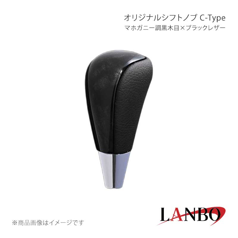 ■品番SKT26C■メーカーLANBO/ランボ■商品名オリジナルシフトノブ C-Type■カラーマホガニー調黒木目×ブラックレザー■自動車メーカーTOYOTA■車種カローラ アクシオ■型式NRE/NZE/ZRE181・184・186H■年式2012(H24)年8月〜2018(H30)年3月■車種備考■商品特徴木目調パネルと高級PVCレザーのコンビシフトノブ。純正にはない、高級感とルックスを演出します。純正シフトノブを反時計回りに回して取り外し、本製品をシャフトに差し込んで時計回りに回して取り付けます。シフトノブとご一緒に3Dインテリアパネルや、コンビステアリングもラインナップしておりますのでセットで装着されると、一体感が増し、高級感溢れる車内空間を体感できます。トヨタ車汎用。M8(シャフト径8mm)AT車に適合します。■注意事項※本製品はトヨタ車 8mm純正シャフトに適合します。※純正シフトノブを回して脱着できる車種に適合します。※※シフトシャフト部にブーツカバーが装着されている場合、基本的には取付け出来ません。※社外品ですのでいかなる場合も当方では責任を負いかねます。※取り付け後に不備等がありましても交換・返品等の対応は一切致しかねます。※如何なる理由が有りましても工賃や損害請求には一切応じることができません。予めご了承ください。■納期メーカー取り寄せ品の為、通常即日〜4営業日以内に発送致します。■ご注文時注意事項※こちらの商品はメーカー直送品の為、代金引換と後払い決済がご利用頂けません。代金引換や後払い決済でご注文頂いた場合は、お客様にご確認の上、他決済方法への変更依頼、又はご注文のキャンセル処理を行わせて頂きます。 ※ ご注文前に必ずご確認下さい お急ぎの場合はご購入前に納期確認をお願い致します。 納期について ＊メーカー在庫が欠品の場合、改めて納期をご連絡致します。 ＊メーカーにて予告無く廃番、仕様変更になっている場合があります。 返品・キャンセルに関して ＊お客様都合による返品・キャンセル・商品の変更は一切お受けしておりません。 ＊在庫・納期・適合未確認でご購入された商品のキャンセルは一切お受けしておりません。 ＊代引きで納期が半年以上の商品をご注文の場合はキャンセルさせていただきます。別の決済方法でご注文下さい。