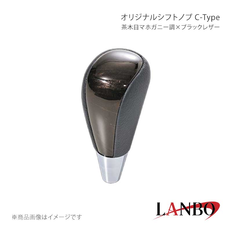 ■品番SKT30C■メーカーLANBO/ランボ■商品名オリジナルシフトノブ C-Type■カラー茶木目マホガニー調×ブラックレザー■自動車メーカーTOYOTA■車種アルファード/ヴェルファイア■型式ANH/GGH20・25■年式2008(H20)年5月〜2015(H27)年1月■車種備考■商品特徴木目調パネルと高級PVCレザーのコンビシフトノブ。純正にはない、高級感とルックスを演出します。純正シフトノブを反時計回りに回して取り外し、本製品をシャフトに差し込んで時計回りに回して取り付けます。シフトノブとご一緒に3Dインテリアパネルや、コンビステアリングもラインナップしておりますのでセットで装着されると、一体感が増し、高級感溢れる車内空間を体感できます。トヨタ車汎用。M8(シャフト径8mm)AT車に適合します。■注意事項※本製品はトヨタ車 8mm純正シャフトに適合します。※純正シフトノブを回して脱着できる車種に適合します。※※シフトシャフト部にブーツカバーが装着されている場合、基本的には取付け出来ません。※社外品ですのでいかなる場合も当方では責任を負いかねます。※取り付け後に不備等がありましても交換・返品等の対応は一切致しかねます。※如何なる理由が有りましても工賃や損害請求には一切応じることができません。予めご了承ください。■納期メーカー取り寄せ品の為、通常即日〜4営業日以内に発送致します。■ご注文時注意事項※こちらの商品はメーカー直送品の為、代金引換と後払い決済がご利用頂けません。代金引換や後払い決済でご注文頂いた場合は、お客様にご確認の上、他決済方法への変更依頼、又はご注文のキャンセル処理を行わせて頂きます。 ※ ご注文前に必ずご確認下さい お急ぎの場合はご購入前に納期確認をお願い致します。 納期について ＊メーカー在庫が欠品の場合、改めて納期をご連絡致します。 ＊メーカーにて予告無く廃番、仕様変更になっている場合があります。 返品・キャンセルに関して ＊お客様都合による返品・キャンセル・商品の変更は一切お受けしておりません。 ＊在庫・納期・適合未確認でご購入された商品のキャンセルは一切お受けしておりません。 ＊代引きで納期が半年以上の商品をご注文の場合はキャンセルさせていただきます。別の決済方法でご注文下さい。