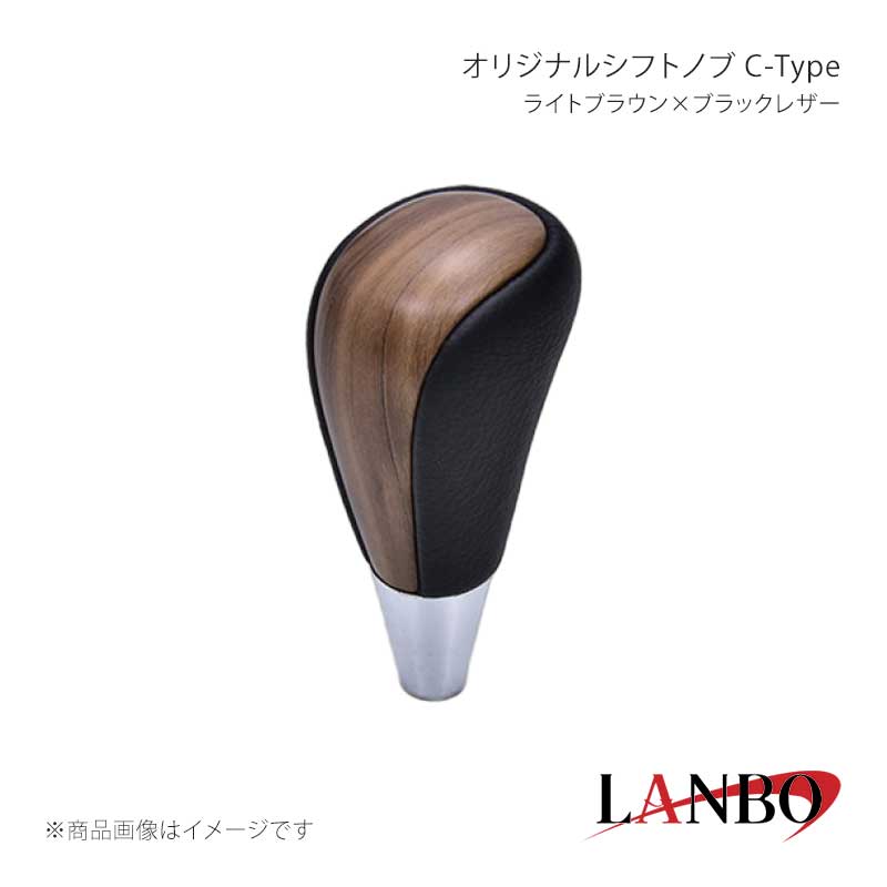 ■品番SKT32C■メーカーLANBO/ランボ■商品名オリジナルシフトノブ C-Type■カラーライトブラウン×ブラックレザー■自動車メーカーTOYOTA■車種マークX■型式GRX130系■年式 2009(H21)年10月〜2019(R1)年12月■車種備考■商品特徴木目調パネルと高級PVCレザーのコンビシフトノブ。純正にはない、高級感とルックスを演出します。純正シフトノブを反時計回りに回して取り外し、本製品をシャフトに差し込んで時計回りに回して取り付けます。シフトノブとご一緒に3Dインテリアパネルや、コンビステアリングもラインナップしておりますのでセットで装着されると、一体感が増し、高級感溢れる車内空間を体感できます。トヨタ車汎用。M8(シャフト径8mm)AT車に適合します。■注意事項※本製品はトヨタ車 8mm純正シャフトに適合します。※純正シフトノブを回して脱着できる車種に適合します。※※シフトシャフト部にブーツカバーが装着されている場合、基本的には取付け出来ません。※社外品ですのでいかなる場合も当方では責任を負いかねます。※取り付け後に不備等がありましても交換・返品等の対応は一切致しかねます。※如何なる理由が有りましても工賃や損害請求には一切応じることができません。予めご了承ください。■納期メーカー取り寄せ品の為、通常即日〜4営業日以内に発送致します。■ご注文時注意事項※こちらの商品はメーカー直送品の為、代金引換と後払い決済がご利用頂けません。代金引換や後払い決済でご注文頂いた場合は、お客様にご確認の上、他決済方法への変更依頼、又はご注文のキャンセル処理を行わせて頂きます。 ※ ご注文前に必ずご確認下さい お急ぎの場合はご購入前に納期確認をお願い致します。 納期について ＊メーカー在庫が欠品の場合、改めて納期をご連絡致します。 ＊メーカーにて予告無く廃番、仕様変更になっている場合があります。 返品・キャンセルに関して ＊お客様都合による返品・キャンセル・商品の変更は一切お受けしておりません。 ＊在庫・納期・適合未確認でご購入された商品のキャンセルは一切お受けしておりません。 ＊代引きで納期が半年以上の商品をご注文の場合はキャンセルさせていただきます。別の決済方法でご注文下さい。