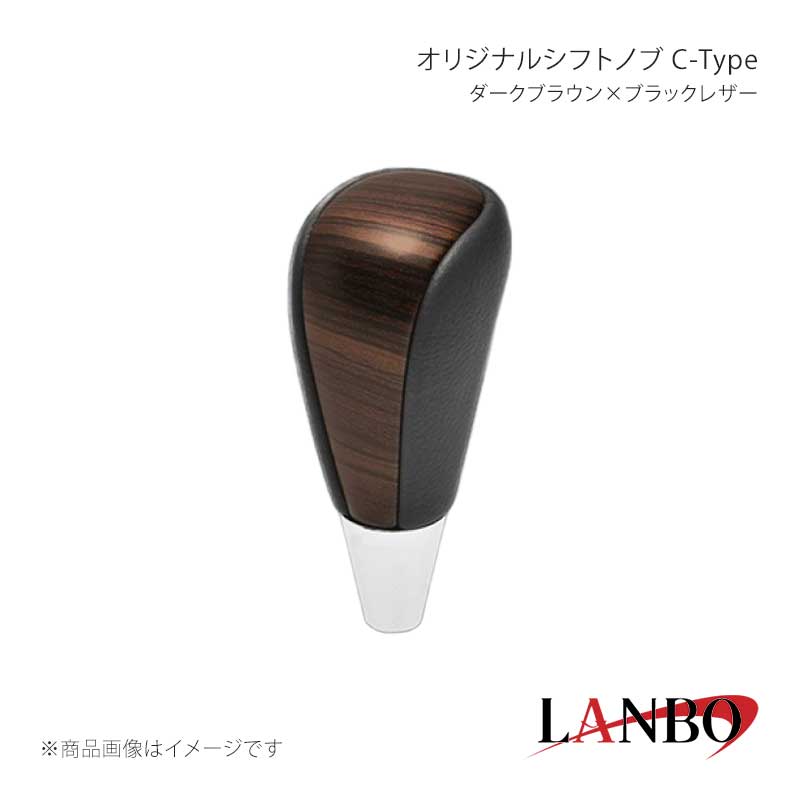 ■品番SKT33C■メーカーLANBO/ランボ■商品名オリジナルシフトノブ C-Type■カラーダークブラウン×ブラックレザー■自動車メーカーTOYOTA■車種アルファード■型式MNH/ANH10・15■年式2008(H20)年5月〜2015(H27)年1月■車種備考■商品特徴木目調パネルと高級PVCレザーのコンビシフトノブ。純正にはない、高級感とルックスを演出します。純正シフトノブを反時計回りに回して取り外し、本製品をシャフトに差し込んで時計回りに回して取り付けます。シフトノブとご一緒に3Dインテリアパネルや、コンビステアリングもラインナップしておりますのでセットで装着されると、一体感が増し、高級感溢れる車内空間を体感できます。トヨタ車汎用。M8(シャフト径8mm)AT車に適合します。■注意事項※本製品はトヨタ車 8mm純正シャフトに適合します。※純正シフトノブを回して脱着できる車種に適合します。※※シフトシャフト部にブーツカバーが装着されている場合、基本的には取付け出来ません。※社外品ですのでいかなる場合も当方では責任を負いかねます。※取り付け後に不備等がありましても交換・返品等の対応は一切致しかねます。※如何なる理由が有りましても工賃や損害請求には一切応じることができません。予めご了承ください。■納期メーカー取り寄せ品の為、通常即日〜4営業日以内に発送致します。■ご注文時注意事項※こちらの商品はメーカー直送品の為、代金引換と後払い決済がご利用頂けません。代金引換や後払い決済でご注文頂いた場合は、お客様にご確認の上、他決済方法への変更依頼、又はご注文のキャンセル処理を行わせて頂きます。 ※ ご注文前に必ずご確認下さい お急ぎの場合はご購入前に納期確認をお願い致します。 納期について ＊メーカー在庫が欠品の場合、改めて納期をご連絡致します。 ＊メーカーにて予告無く廃番、仕様変更になっている場合があります。 返品・キャンセルに関して ＊お客様都合による返品・キャンセル・商品の変更は一切お受けしておりません。 ＊在庫・納期・適合未確認でご購入された商品のキャンセルは一切お受けしておりません。 ＊代引きで納期が半年以上の商品をご注文の場合はキャンセルさせていただきます。別の決済方法でご注文下さい。