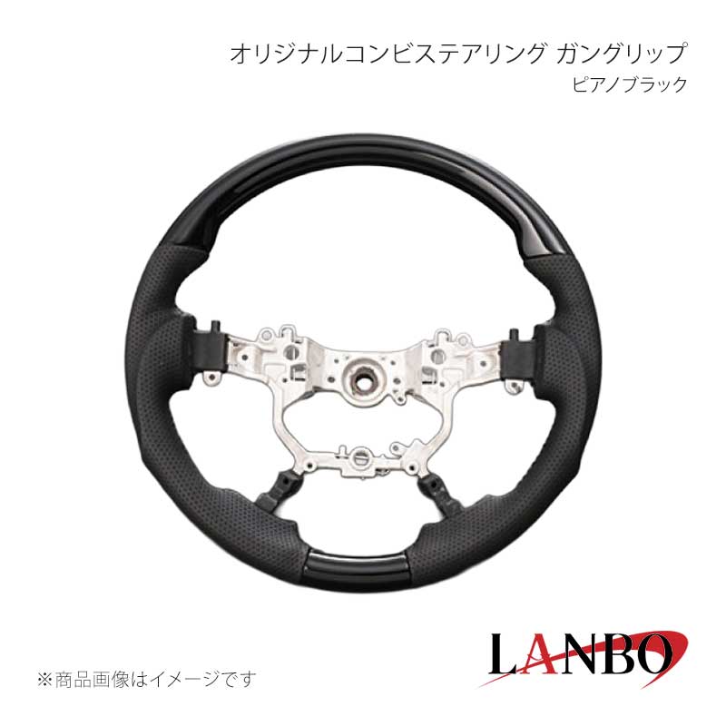 ■品番ST197■メーカーLANBO/ランボ■商品名オリジナルステアリング ガングリップ■グリップ形状ガングリップ■カラーピアノブラック■自動車メーカーTOYOTA■車種アルファード/ヴェルファイア■型式GGH/AGH30系■年式2015(H27)年1月〜■車種備考■商品特徴パネルカラーとレザーのコンビステアリングでコックピットを一新！車種専用設計。グリップ部のレザーは高級PVCレザーを採用しており通気性、耐久性にも優れており、安心してご使用いただけます。■注意事項※本製品はステアリング本体のみの純正交換タイプになります。※本体以外は純正部品(エアバッグ、バックカバー等)を移植してください。※ステアリング交換は整備業者等にて必ず行ってください。※社外品ですのでいかなる場合もメーカーおよび販売店では責任を負いかねます。※取り付け後に不備等がありましても 交換・返品等の対応は一切致しかねます。※如何なる理由が有りましても 工賃や損害請求には 一切応じることができません。予めご了承ください。■納期メーカー取り寄せ品の為、通常即日〜4営業日以内に発送致します。■ご注文時注意事項※こちらの商品はメーカー直送品の為、代金引換と後払い決済がご利用頂けません。代金引換や後払い決済でご注文頂いた場合は、お客様にご確認の上、他決済方法への変更依頼、又はご注文のキャンセル処理を行わせて頂きます。 ※ ご注文前に必ずご確認下さい お急ぎの場合はご購入前に納期確認をお願い致します。 納期について ＊メーカー在庫が欠品の場合、改めて納期をご連絡致します。 ＊メーカーにて予告無く廃番、仕様変更になっている場合があります。 返品・キャンセルに関して ＊お客様都合による返品・キャンセル・商品の変更は一切お受けしておりません。 ＊在庫・納期・適合未確認でご購入された商品のキャンセルは一切お受けしておりません。 ＊代引きで納期が半年以上の商品をご注文の場合はキャンセルさせていただきます。別の決済方法でご注文下さい。 メーカー希望小売価格はメーカーサイトに基づいて掲載しています。