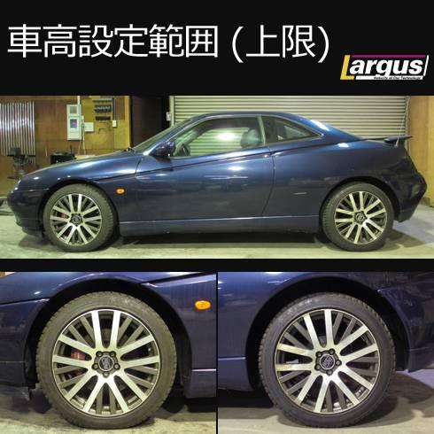 車高調キット 全長調整式 SpecS Import アルファロメオ GTV 916C1 1997/06〜2001/08 2WD フロント固定式強化ゴム LARGUS ラルグス