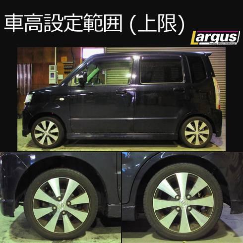 車高調キット 全長調整式 SpecK スズキ ワゴンR MH22S 2WD フロント調整式ピロ LARGUS ラルグス