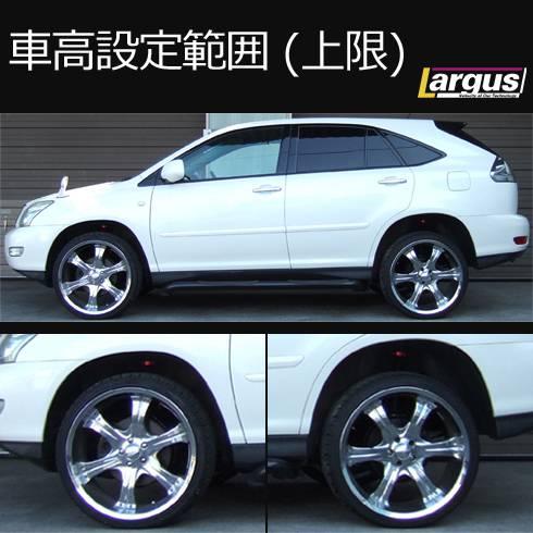 車高調キット 全長調整式 SpecS トヨタ ハリアー ACU35W 4WD フロント固定式強化ゴム LARGUS ラルグス