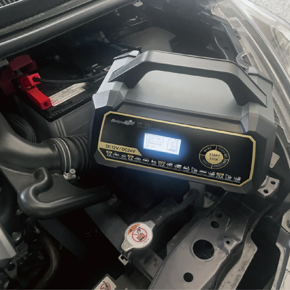バッテリー充電器 ウルトラパルス充電器12-24V 25A メルテックプラス セルスタート機能搭載 メルテック MELTEC 大自工業 MP-330
