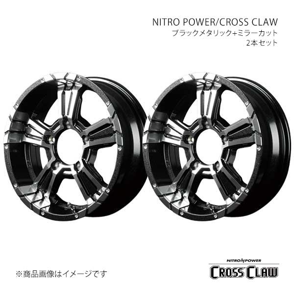 【17インチ 5H114.3 7.0J +40】アルミホイール2本セット RC GSC10/AVC10/ASC10 CROSS CLAW BMM 6932770573400390×2