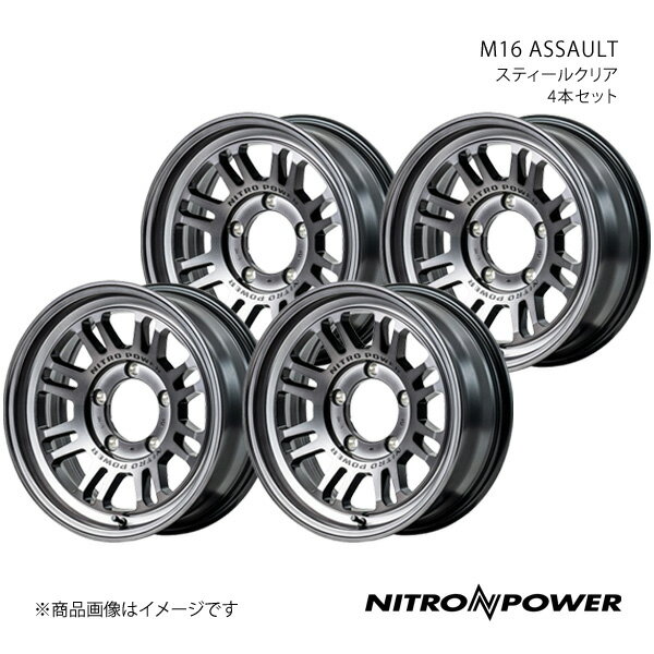 【16インチ 5H139.7 6.0J -5】アルミホイール4本セット ジムニーシエラ 74系 NITRO POWER/M16 ASSAULT スティールクリア