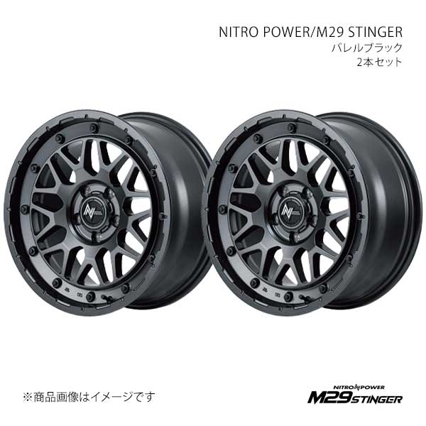 ■品番X193660533400300■メーカーMARUKA/マルカ■商品名NITRO POWER/M29 STINGER■カラーバレルブラック(BBK)■製品アルミホイール(※タイヤは付属しません)■本数2本セット■自動車メーカーTOYOTA/トヨタ■車種イスト■型式110系■年式2007/7〜2016/5■車種備考■ホイールサイズ/リム径(inch)16■リム幅(inch)6.0■フランジ形状J■インセット(mm)40■ハブ高(mm)-34■ボルト穴数5■P.C.D(mm)100■ハブ径(φ)67.1■穴径(φ)29-13■付属品センターキャップ(5-139.7サイズを除く)、バルブ■工法鋳造1ピースホイール■安全基準6H-139.7 JWL(800KG) JWL-T(955KG) / 5H-139.7 JWL(620KG) JWL-T(700KG) / 5H-114.3 JWL(690KG) / 4-100 JWL(500KG) VIA規格適合品■商品説明アメリカンラギッドメッシュデザインミリタリーラギッドを感じさせる2×9メッシュデザイン。H12の装甲車をモチーフとした外周部のボルトデザインそのままにM29 STINGERでは2×9のラギッドメッシュをインストール。無骨でワイルドな雰囲気を纏いながらもディスク部をメッシュにすることでスポーティな印象もプラス。SUVや本格オフロードのような、ナイトロパワーのメインターゲットからアーバンオフな車種まで幅広いジャンルにマッチする。2×9メッシュのスポーク交点には大きく面を作り力強さをアピール。また、はっきりとした断面の折れを加えることにより生まれるコンケーブ断面が細部まで作りこまれた立体感を表現。外周部は専用のピアスボルトを打ち込みミリタリー感を強調しインパクトのあるナイトロパワーオリジナリティを演出。カラーは銃の質感からフィードバックしたバレルブラックと、アーミーな仕上げのセミグロスブラッククリアの2種類。オールテレーンタイヤとの組み合わせで最強なラギッドメッシュを作り出す。■注意事項この製品はサイズによって、リムよりディスクが突出しておりますので、装着の際はご注意ください■重要必ずメーカーHPで注意事項等を一読いただき、ご理解ご了承の上お買い求めください。■JAN4560235002577■納期メーカー取り寄せ品の為、通常即日〜4営業日以内に発送致します。■ご注文時注意事項※こちらの商品はメーカー直送品の為、代金引換と後払い決済がご利用頂けません。代金引換や後払い決済でご注文頂いた場合は、お客様にご確認の上、他決済方法への変更依頼、又はご注文のキャンセル処理を行わせて頂きます。 ※ ご注文前に必ずご確認下さい お急ぎの場合はご購入前に納期確認をお願い致します。 納期について ＊メーカー在庫が欠品の場合、改めて納期をご連絡致します。 ＊メーカーにて予告無く廃番、仕様変更になっている場合があります。 返品・キャンセルに関して ＊お客様都合による返品・キャンセル・商品の変更は一切お受けしておりません。 ＊在庫・納期・適合未確認でご購入された商品のキャンセルは一切お受けしておりません。 ＊代引きで納期が半年以上の商品をご注文の場合はキャンセルさせていただきます。別の決済方法でご注文下さい。 メーカー希望小売価格はメーカーサイトに基づいて掲載しています。