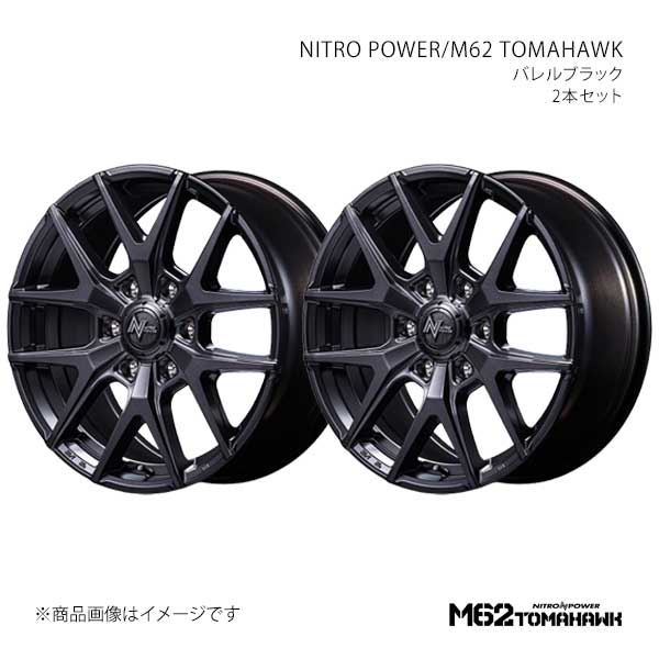 【17インチ 6H139.7 8.0J +20】アルミホイール2本セット ランドクルーザープラド 150系 2017/9〜2024/4 M62 TOMAHAWK BBK D7047806D320BBK0×2