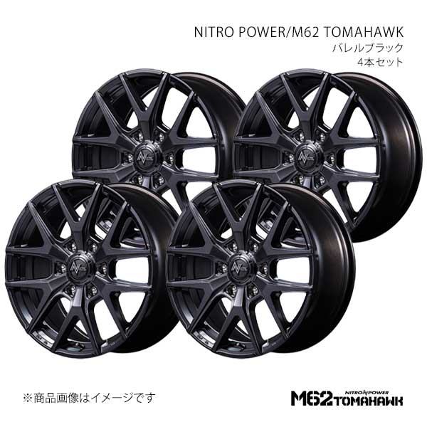 【17インチ 6H139.7 8.0J +20】アルミホイール4本セット ハイラックス GUN125 M62 TOMAHAWK BBK D7047806D320BBK0×4