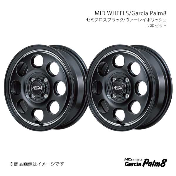 【14インチ 4H100 4.5J +45】アルミホイール2本セット N-BOX/カスタム JF5/6 MID WHEELS/Garcia Palm8 SBV Y267445433450390×2