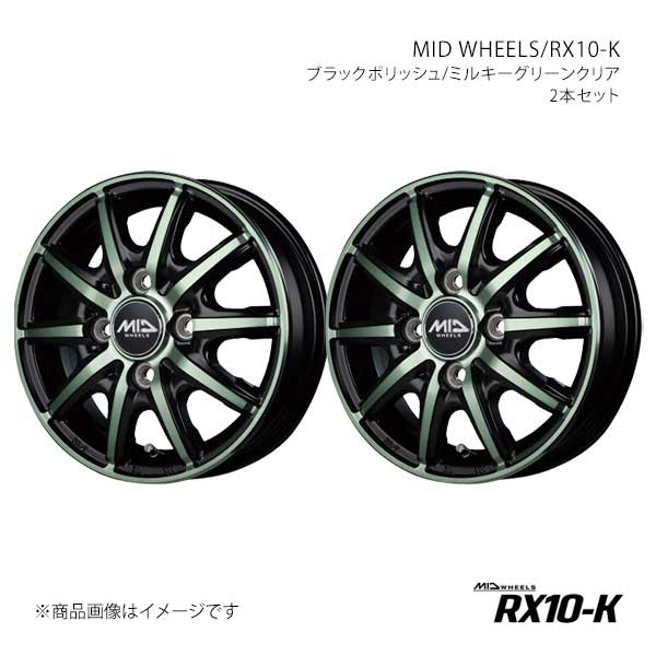 【14インチ 4H100 4.5J +45】アルミホイール2本セット ゼスト JE系 MID WHEELS/RX10-K BPG X15E44543345GREN×2