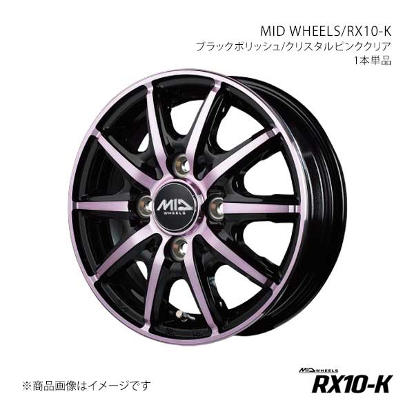 【14インチ 4H100 4.5J +45】アルミホイール1本 スクラムワゴン DG17W MID WHEELS/RX10-K BPP X15E44543345PINN