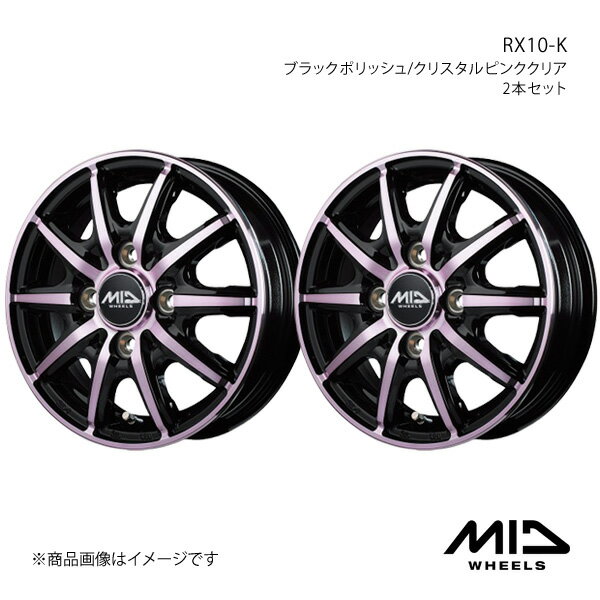 【14インチ 4H100 4.5J +45】アルミホイール2本セット ワゴンR MH35/55 MID WHEELS/RX10-K ブラックポリッシュ/クリスタルピンククリア