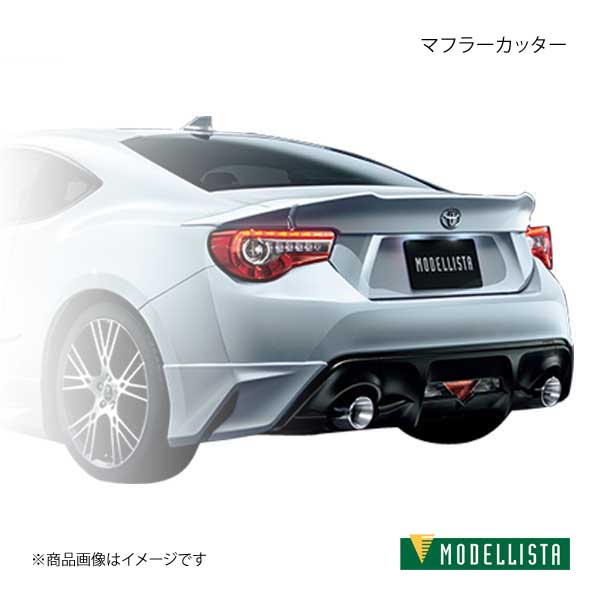 マフラーカッター 86 ZN6 MODELLISTA モデリスタ 品番:D2173-37110