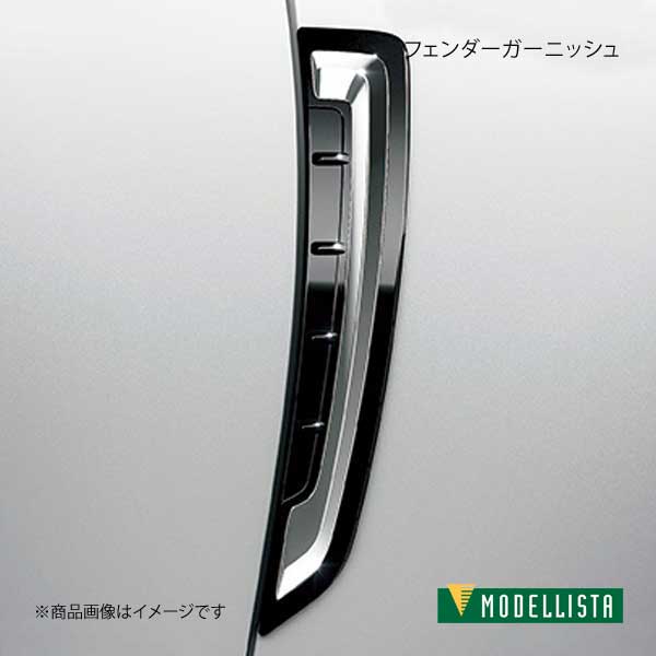 楽天市場】モデリスタ パーツ フェンダーガーニッシュの通販 楽天市場】モデリスタ パーツ フェンダーガーニッシュの通販