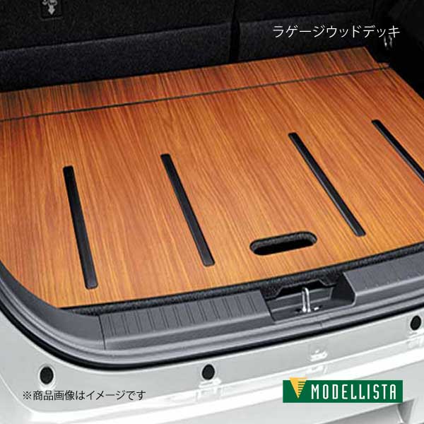 ラゲージウッドデッキ ライズ A200A/A210A MODELLISTA モデリスタ 品番:D2647-61510