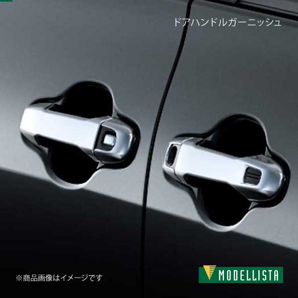 ドアハンドルガーニッシュ スマートエントリーパッケージ無車 シエンタ NSP172G MODELLISTA モデリスタ 品番:D2748-48620
