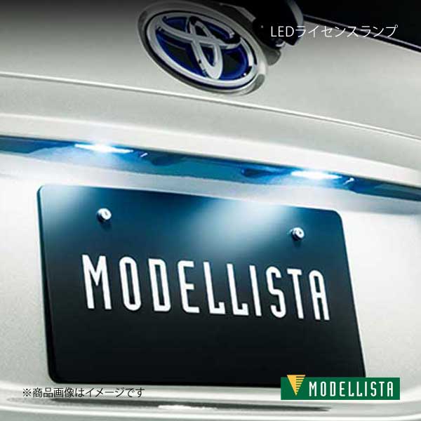 LEDライセンスランプ アクア NHP10 MODELLISTA モデリスタ 品番:D2812-47710
