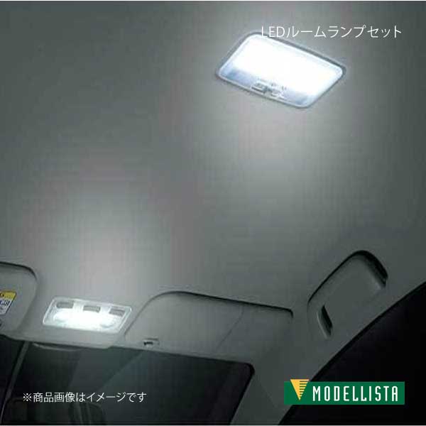 LEDルームランプセット(面発光タイプ) アクア NHP10 MODELLISTA モデリスタ 品番:D2815-54710