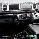 インテリアパネルセット ワイド マニュアルエアコン用 ハイエースコミューター GDH223B/TRH223B/TRH228B MODELLISTA モデリスタ 品番:MSD50-26010(2)