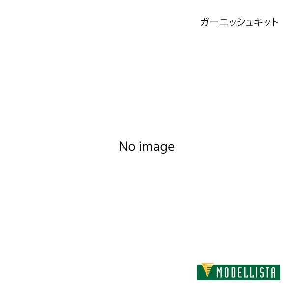 ガーニッシュキット F-SPORT UX200/UX250h MZAA10/MZAH10/MZAH15 MODELLISTA モデリスタ 品番:D2020-58910