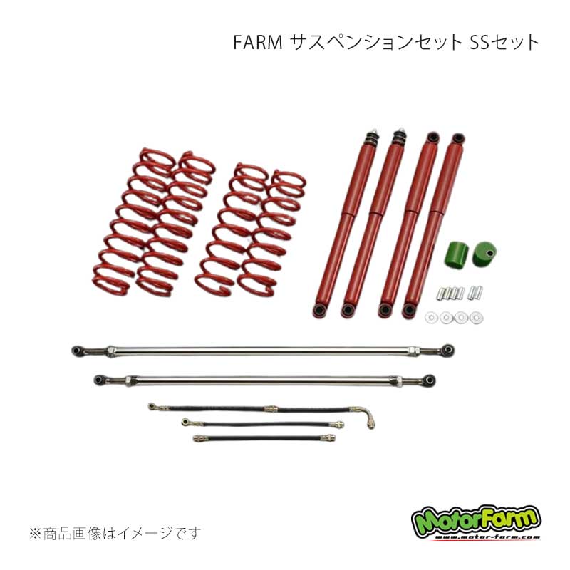 FARM サスペンションセット SSセット 3インチアップ ジムニー JB23/33/43 MotorFarm/モーターファーム 品番:FSSJB