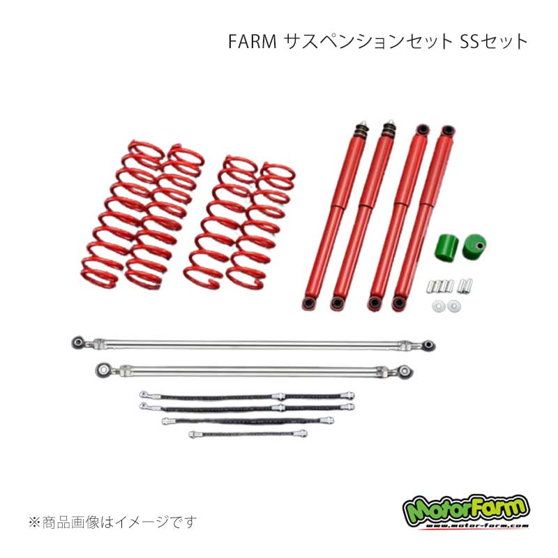 FARM サスペンションセット SSセット 2インチアップ ジムニー JB64 MotorFarm/モーターファーム 品番:FSSJB64