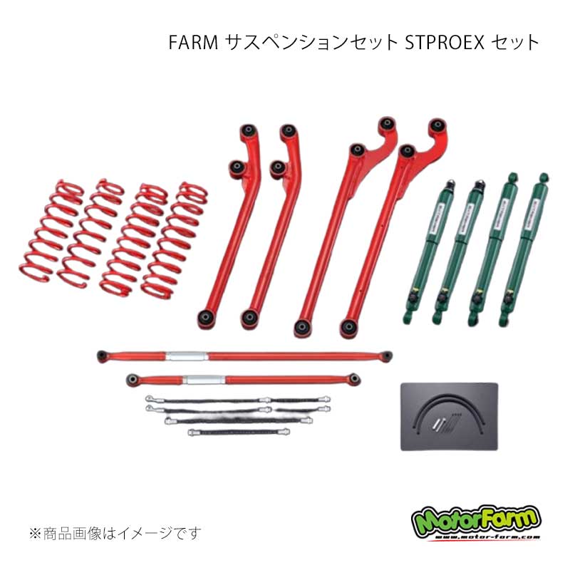 FARM サスペンションセット STPROEX セット 2インチアップ アーム：白 ジムニー JB64 MotorFarm/モーターファーム 品番:FSTPROJB64EX