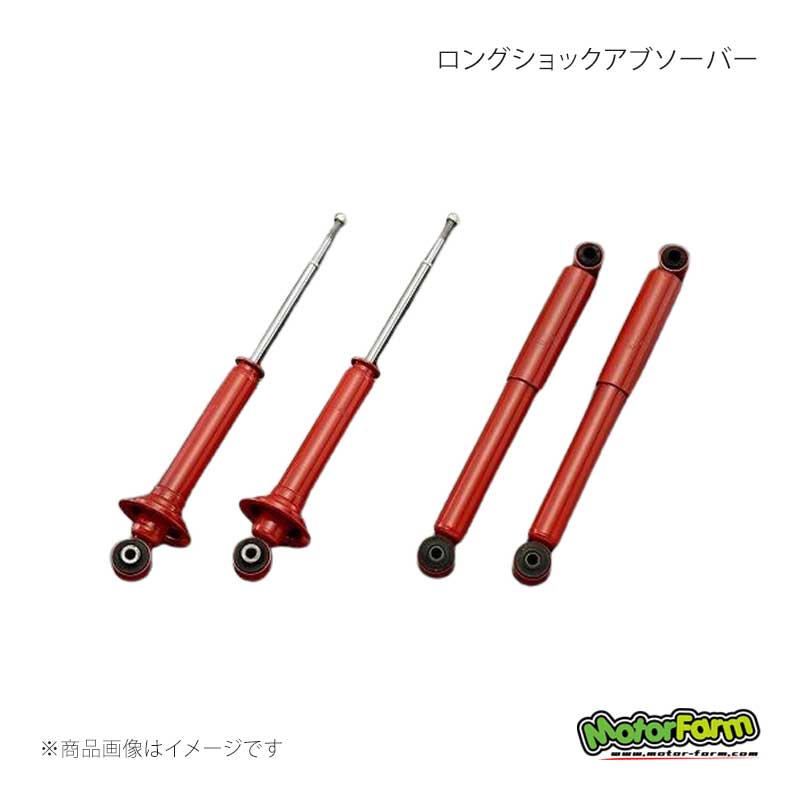 ロングショックアブソーバー ジムニー JA112/22 MotorFarm/モーターファーム 品番:LSA2