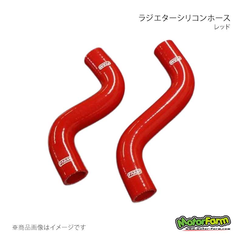 ■商品コードRSHR22■メーカーMotorFarm/モーターファーム■商品名ラジエターシリコンホース レッド■自動車メーカーSUZUKI/スズキ■車種ジムニー■適合型式・グレードJA22■商品詳細純正のゴムホースに比べ、耐熱・耐圧・耐腐食性に優れています。また、カラーでエンジンルームのドレスアップにも繋がります。ホースバンド付属。■ご注文時注意事項【重要】送り先ご住所がカーショップ、整備工場、その他法人様宛の場合のみ送料無料となります。ご注文時には法人様ご住所でご注文いただきますようお願いいたします。■納期メーカー取り寄せ品の為、通常即日〜4営業日以内に発送致します。■ご注文時注意事項【重要】送り先ご住所がカーショップ、整備工場、その他法人様宛の場合のみ送料無料となります。ご注文時には法人様ご住所でご注文いただきますようお願いいたします。 ※ ご注文前に必ずご確認下さい お急ぎの場合はご購入前に納期確認をお願い致します。 納期について ＊メーカー在庫が欠品の場合、改めて納期をご連絡致します。 ＊メーカーにて予告無く廃番、仕様変更になっている場合があります。 返品・キャンセルに関して ＊お客様都合による返品・キャンセル・商品の変更は一切お受けしておりません。 ＊在庫・納期・適合未確認でご購入された商品のキャンセルは一切お受けしておりません。 ＊代引きで納期が半年以上の商品をご注文の場合はキャンセルさせていただきます。別の決済方法でご注文下さい。