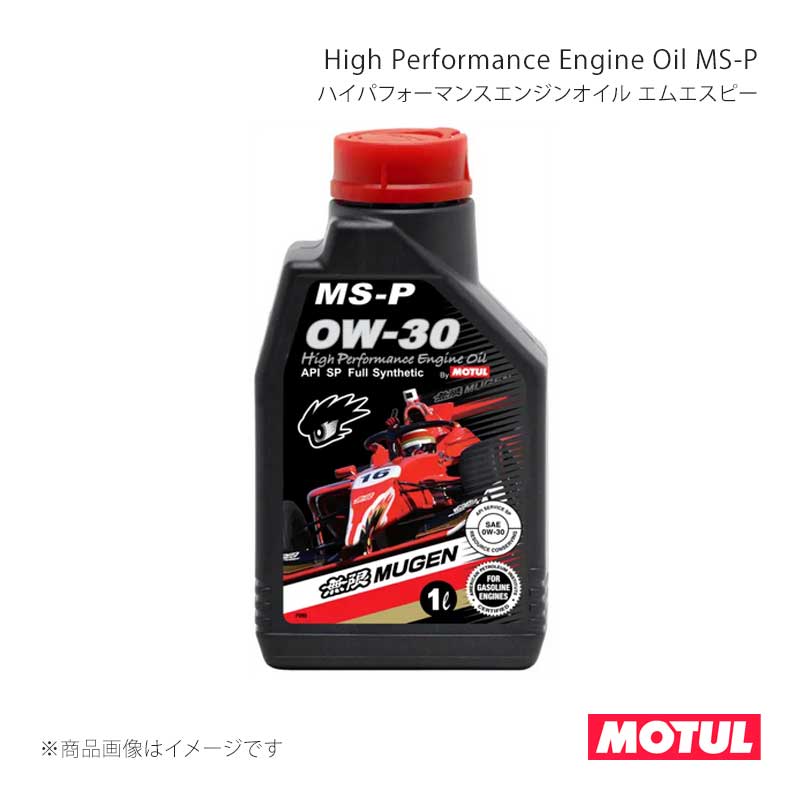 ■MOTULコード111405■メーカーMOTUL/モチュール■商品名High Performance Engine Oil MS-P(ハイパフォーマンスエンジンオイル エムエスピー)■容量1L■本数1ケース(6本)■SAE粘度0W-30■規格API SP/ILSAC GF-6A■適用ガソリン車用(競技系)■タイプ/特徴全合成油■製品特徴-■納期メーカー取り寄せ品の為、通常即日〜4営業日以内に発送致します。 ※ ご注文前に必ずご確認下さい お急ぎの場合はご購入前に納期確認をお願い致します。 納期について ＊メーカー在庫が欠品の場合、改めて納期をご連絡致します。 ＊メーカーにて予告無く廃番、仕様変更になっている場合があります。 返品・キャンセルに関して ＊お客様都合による返品・キャンセル・商品の変更は一切お受けしておりません。 ＊在庫・納期・適合未確認でご購入された商品のキャンセルは一切お受けしておりません。 ＊代引きで納期が半年以上の商品をご注文の場合はキャンセルさせていただきます。別の決済方法でご注文下さい。 メーカー希望小売価格はメーカーサイトに基づいて掲載しています。